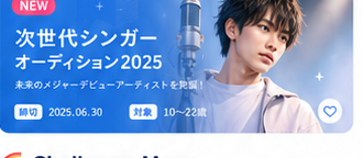新メンバーオーディションのイメージ