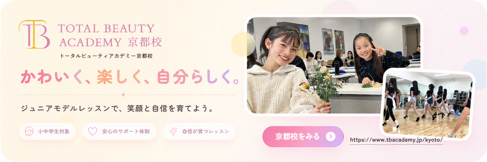 TOTAL BEAUTY ACADEMY 京都校