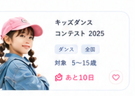 キッズタレント募集のイメージ