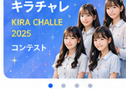 ジュニアオーディションのイメージ
