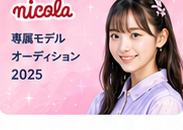 モデルオーディションのイメージ