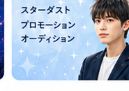 舞台オーディションのイメージ